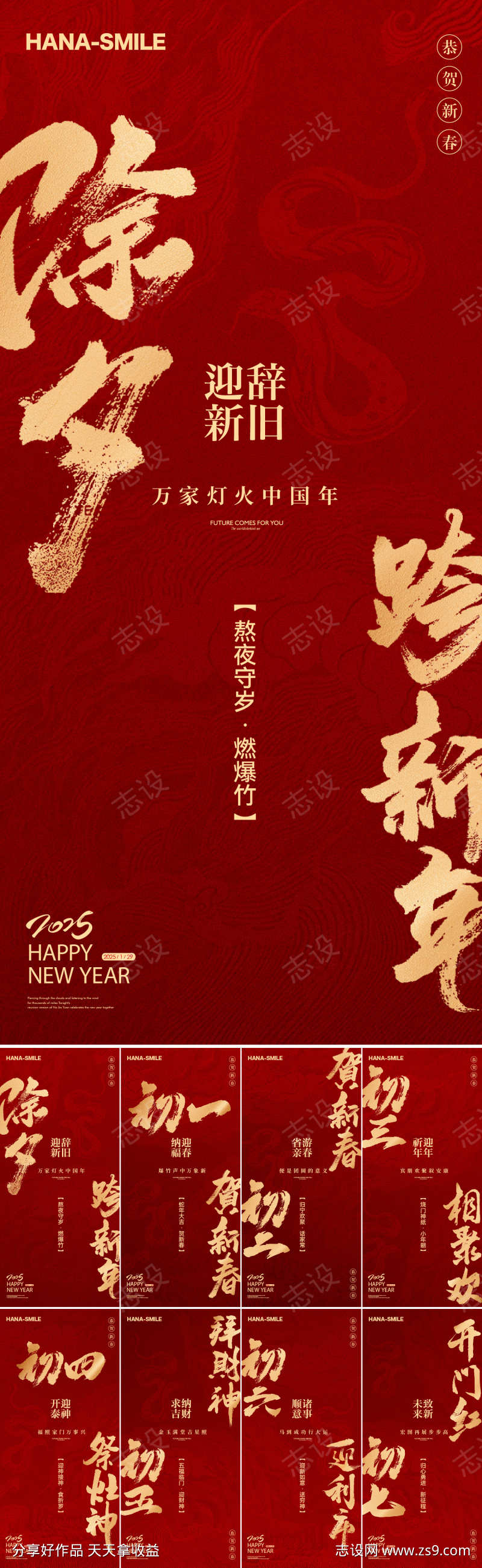 中式春节年俗海报