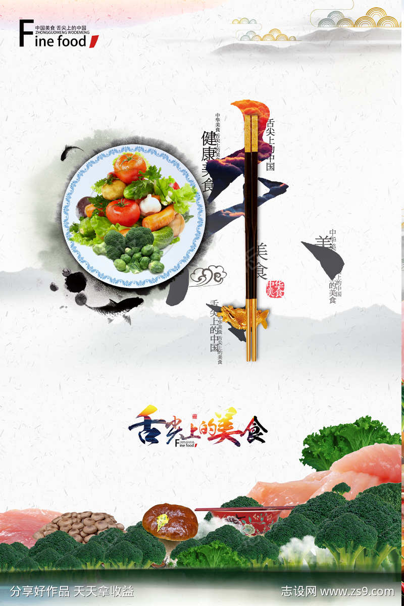 舌尖上的美食海报
