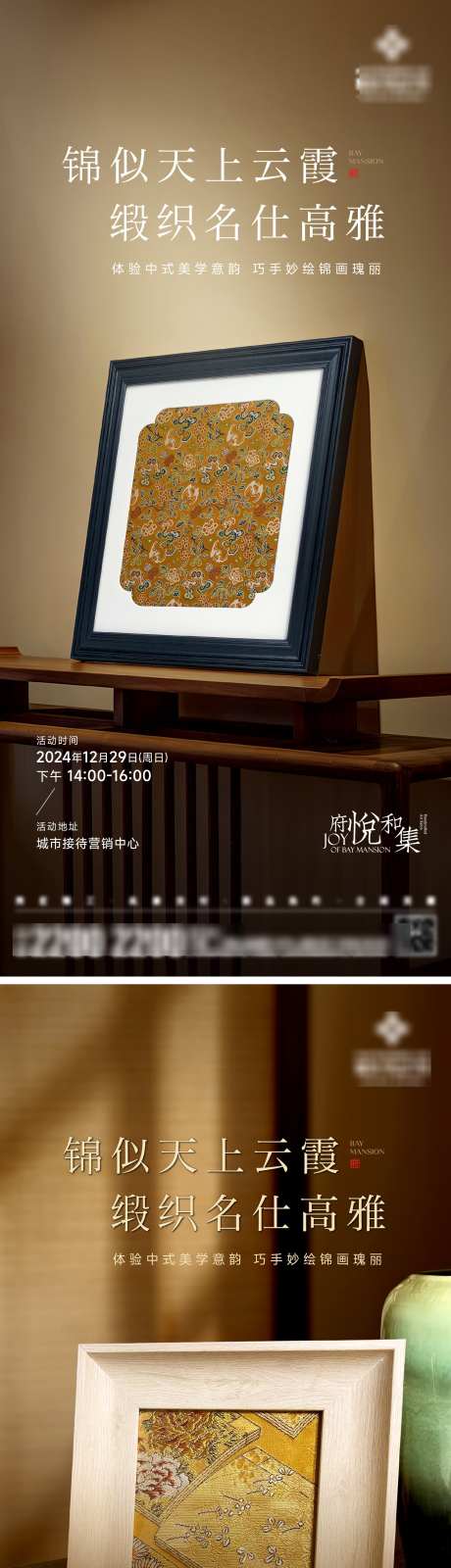 锦缎画活动海报_源文件下载_AI,PSD格式_2000X8701像素-手作,DIY,工艺品-作品编号:2025011215332253-志设-zs9.com