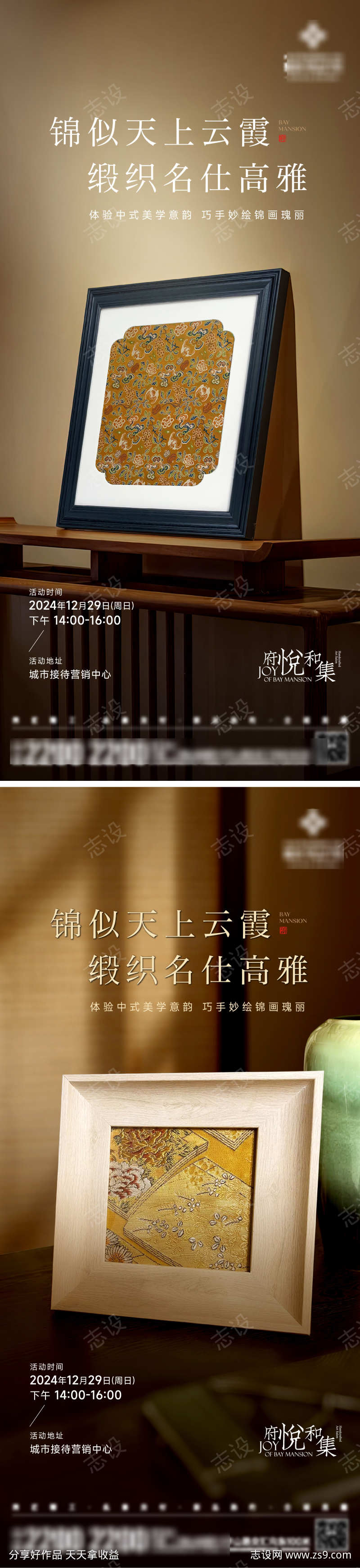 锦缎画活动海报