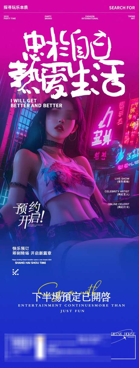 酒吧热舞DJ女生蹦迪邀约海报_源文件下载_PSD格式_1125X2980像素-辣妹,热辣,女王节-作品编号:2025011215574008-志设-zs9.com
