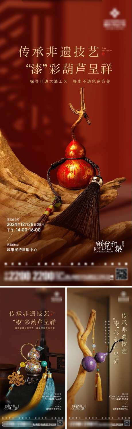 大漆葫芦活动海报_源文件下载_AI,PSD格式_2000X6496像素-DIY,工艺品,活动-作品编号:2025011215224723-志设-zs9.com
