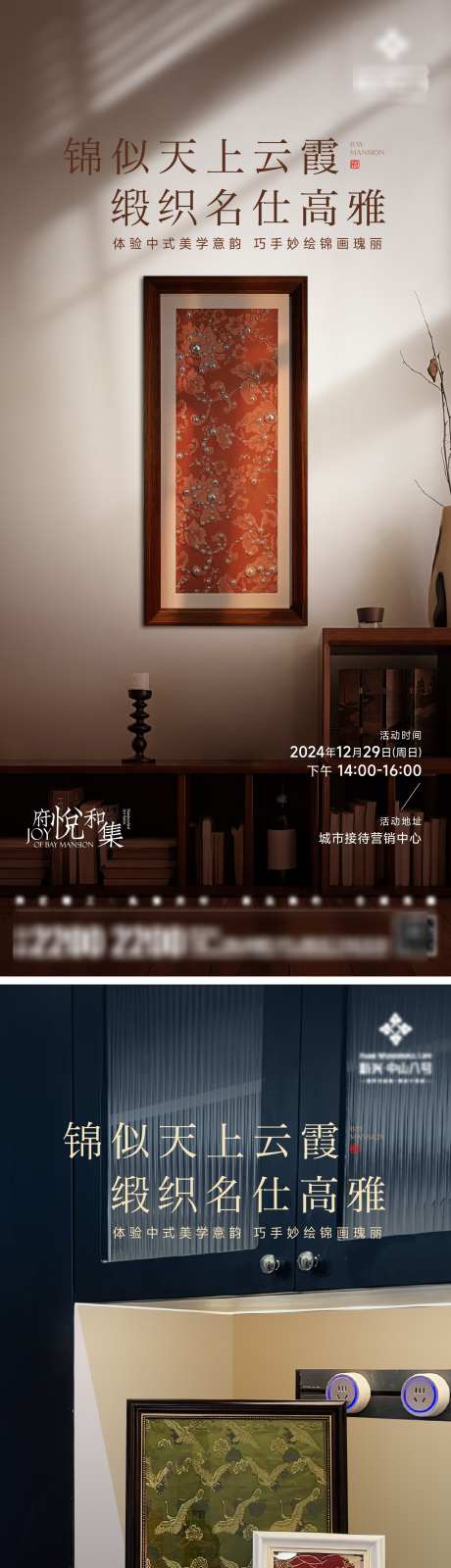 锦缎画活动海报_源文件下载_22,23格式_2000X8701像素-手作,DIY,工艺品-作品编号:2025011215324699-志设-zs9.com