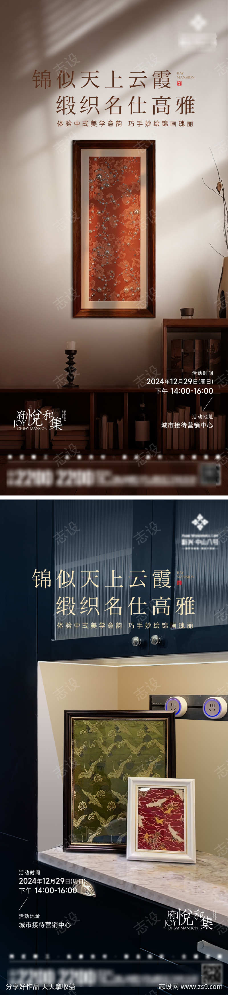 锦缎画活动海报