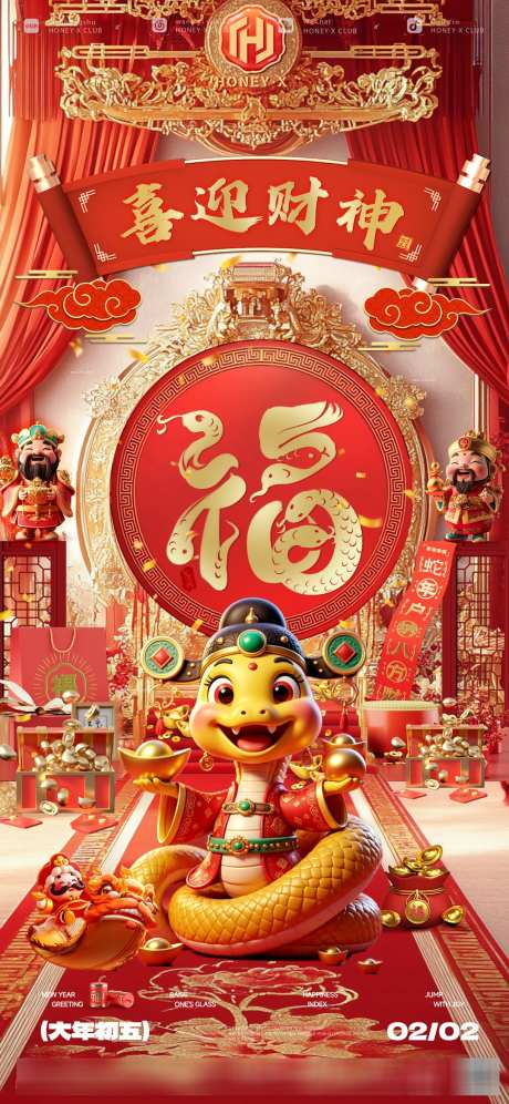蛇年卡通迎财神日宣海报_源文件下载_23格式_1080X2338像素-酒吧,新春,迎财神-作品编号:2025011215544668-志设-zs9.com