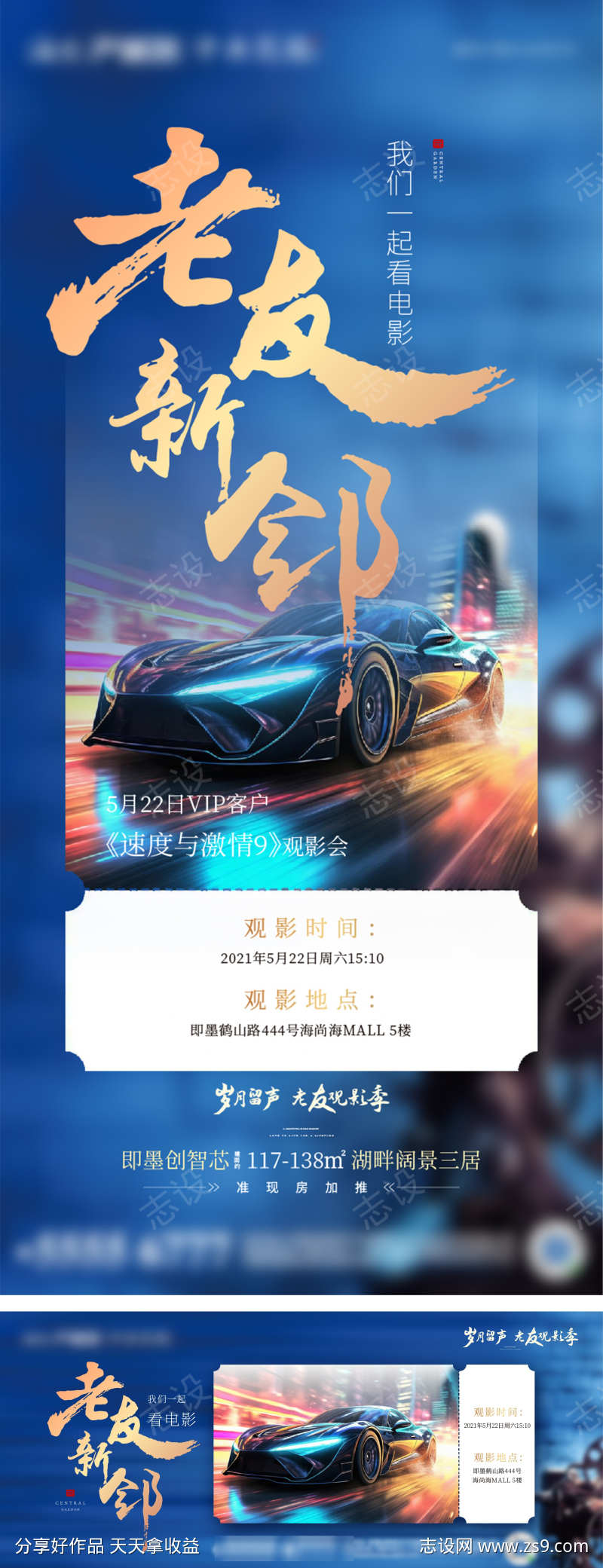 地产观影刷屏