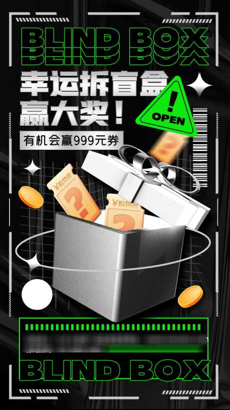 幸运盲盒酸性潮流海报_源文件下载_PSD格式_1242X2208像素-渐变,镭射,缤纷-作品编号:2025011221529699-志设-zs9.com
