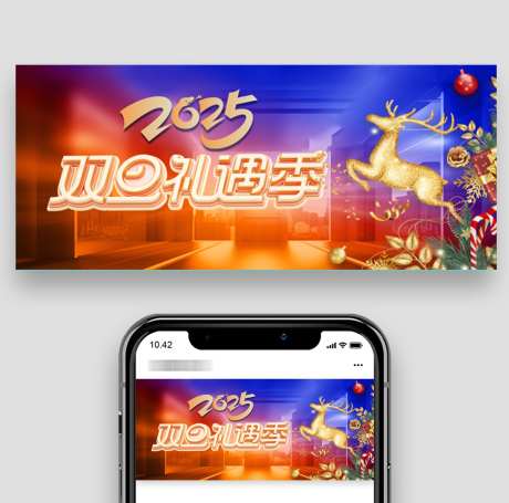 双旦礼遇海报设计_源文件下载_PSD格式_1364X1350像素-BANNER,圣诞节,海报-作品编号:2025011210305390-志设-zs9.com