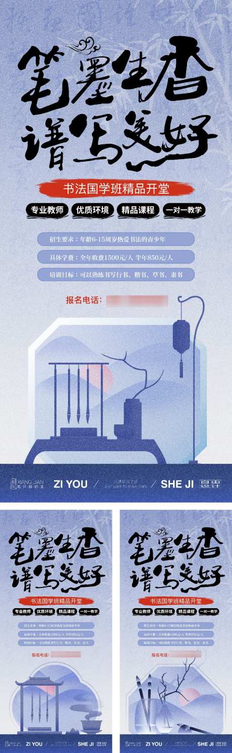 书法暖场活动系列_源文件下载_PSD,AI格式_1125X3650像素-笔墨,中式,培训班-作品编号:2025011211125444-志设-zs9.com