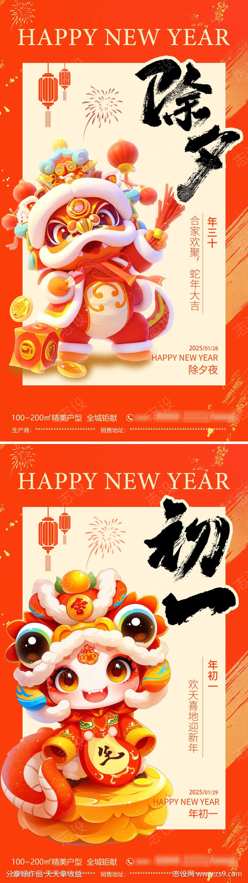 除夕新年地产海报