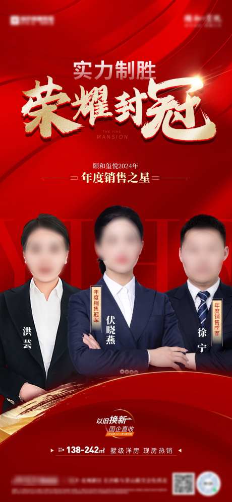 地产月度销冠海报_源文件下载_22,23格式_2250X4875像素-红盘,渠道,销售-作品编号:2025011211494832-志设-zs9.com