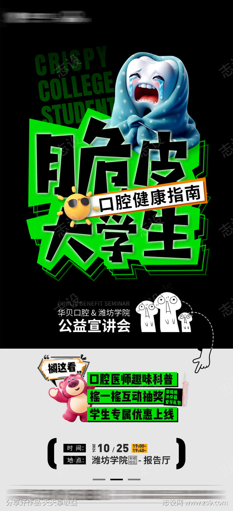 牙科大学生口腔海报