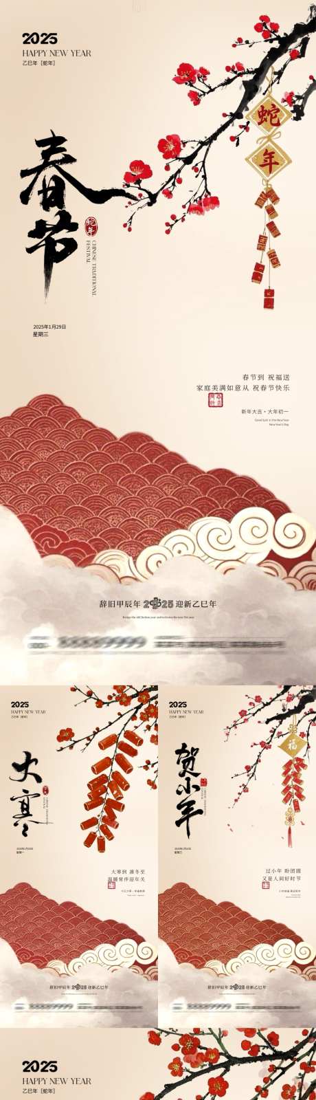 春节除夕立春大寒插画海报_源文件下载_PSD格式_1080X5850像素-插画,中式,灯笼-作品编号:2025011314102292-志·设ˉ网