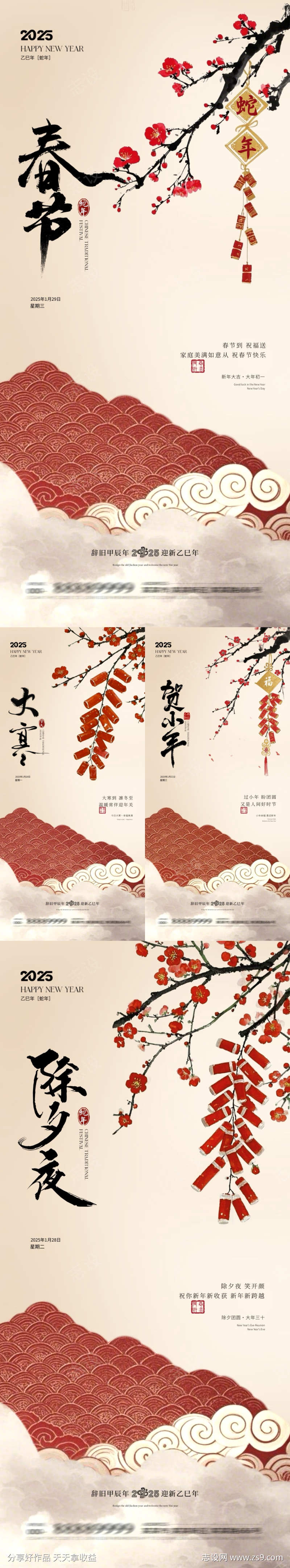 春节除夕立春大寒插画海报