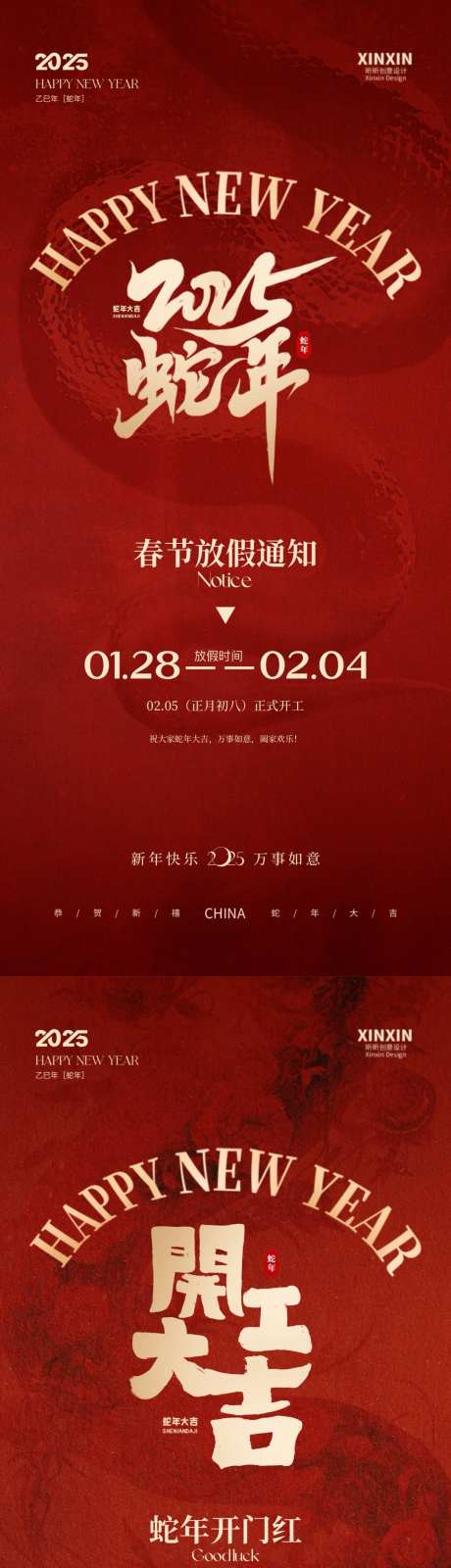 蛇年春节放假通知开工大吉海报_源文件下载_PSD格式_1080X4680像素-新中式,新年,放假-作品编号:2025011314112869-志设-zs9.com