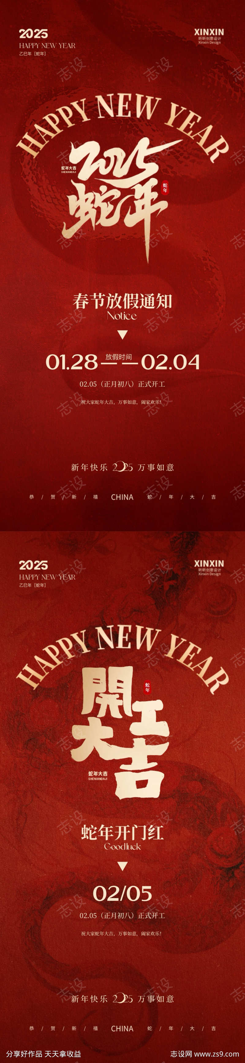 蛇年春节放假通知开工大吉海报