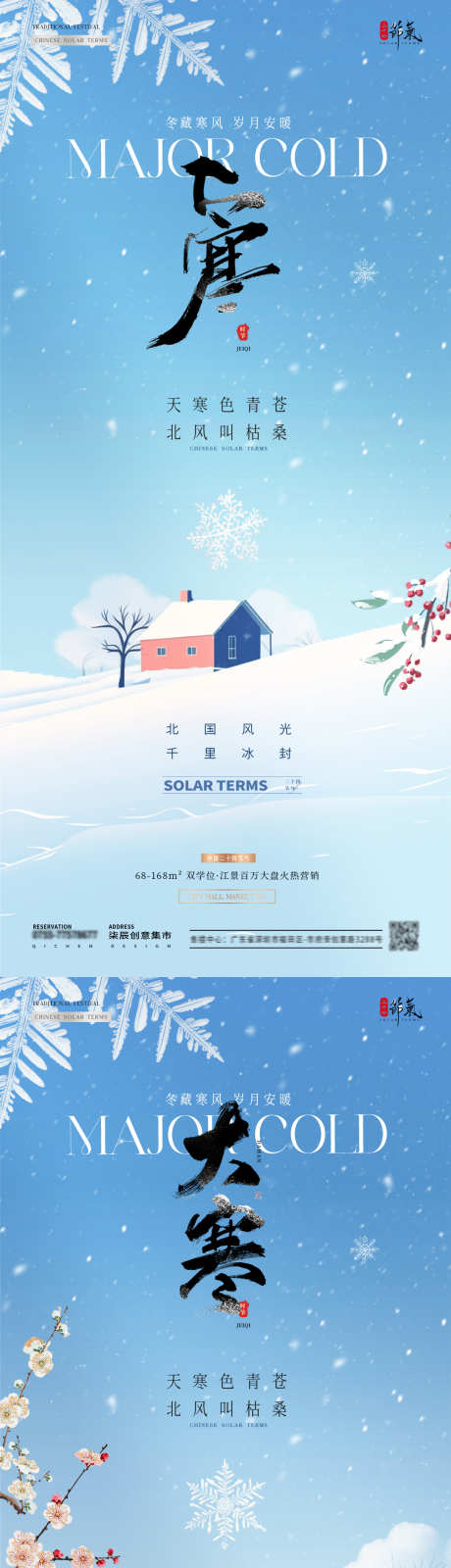 地产大寒冬天风景插画海报_源文件下载_23格式_1080X4682像素-简约,意境,光影-作品编号:2025011217409656-志设-zs9.com