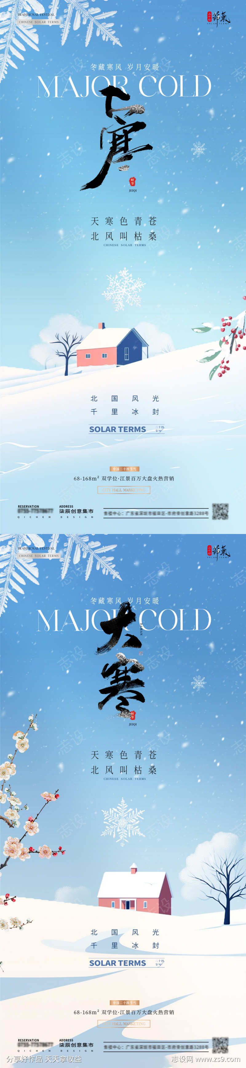 地产大寒冬天风景插画海报