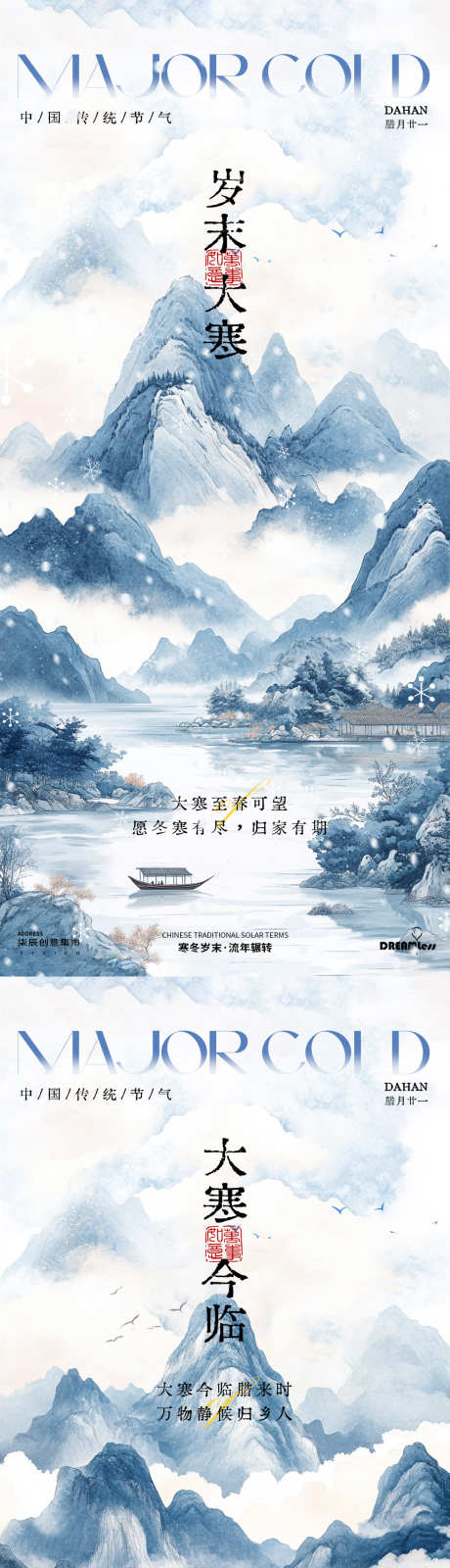 大寒中式山水插画海报_源文件下载_23格式_1080X4680像素-雪山,意境,插画-作品编号:2025011308394131-志设-zs9.com