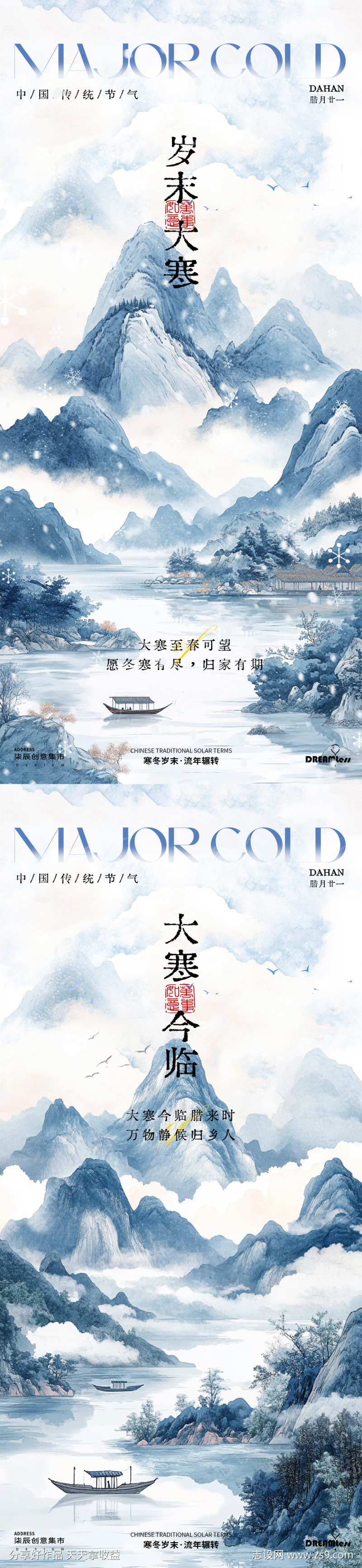 大寒中式山水插画海报