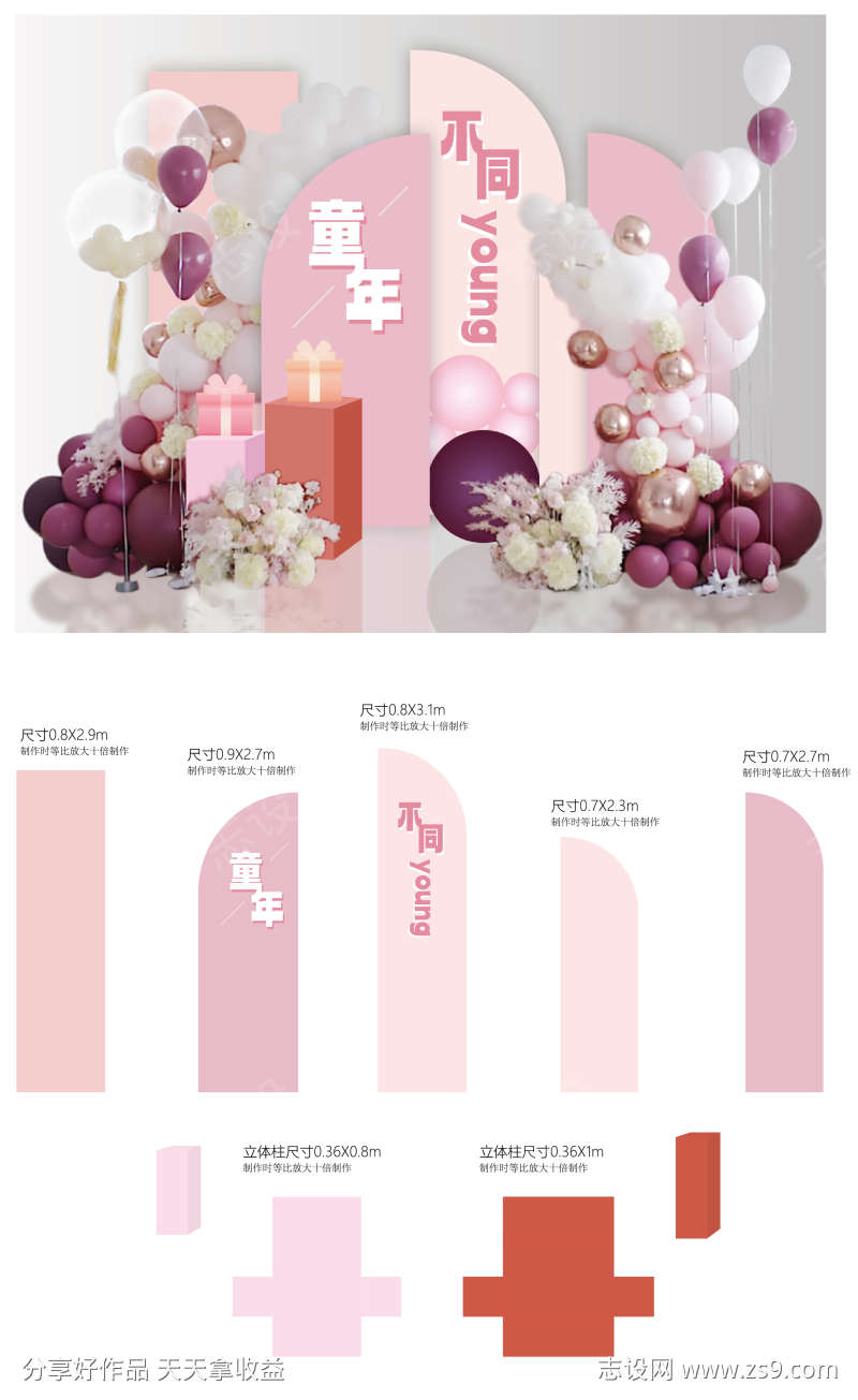 地产儿童节美陈