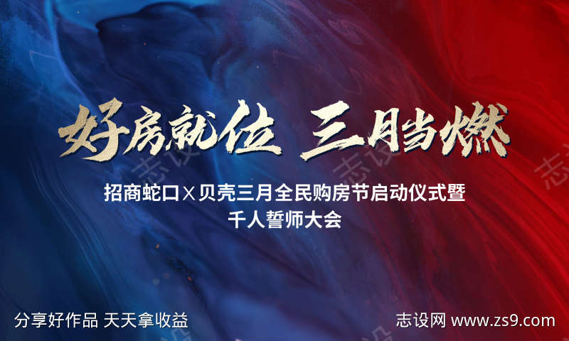 地产誓师大会