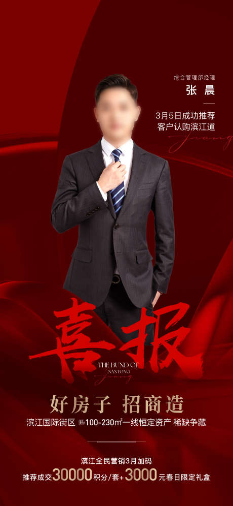 房地产喜报海报_源文件下载_22,23格式_2344X5076像素-战报,销售,销冠-作品编号:2025011311268699-志设-zs9.com