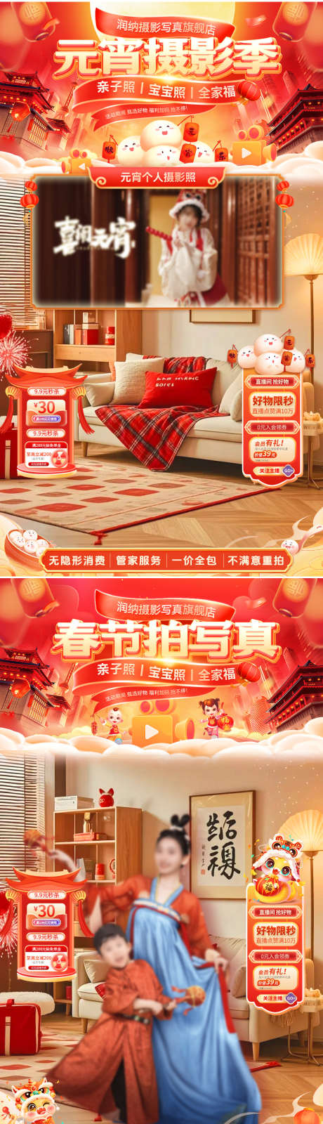 元宵节春节新年摄影写真直播间贴片_源文件下载_PSD格式_1080X1920像素-背景,贴片,直播间-作品编号:2025011311257412-志设-zs9.com