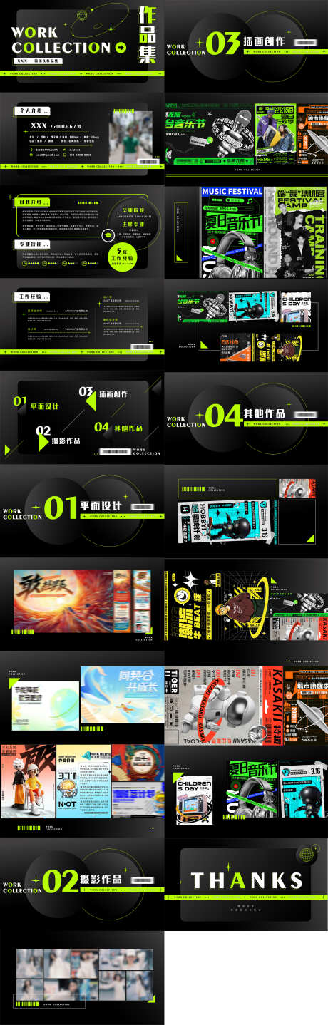 设计师高端时尚潮流作品集_源文件下载_105格式_2994X9359像素-时尚,潮流,简介-作品编号:2025011216245627-志设-zs9.com