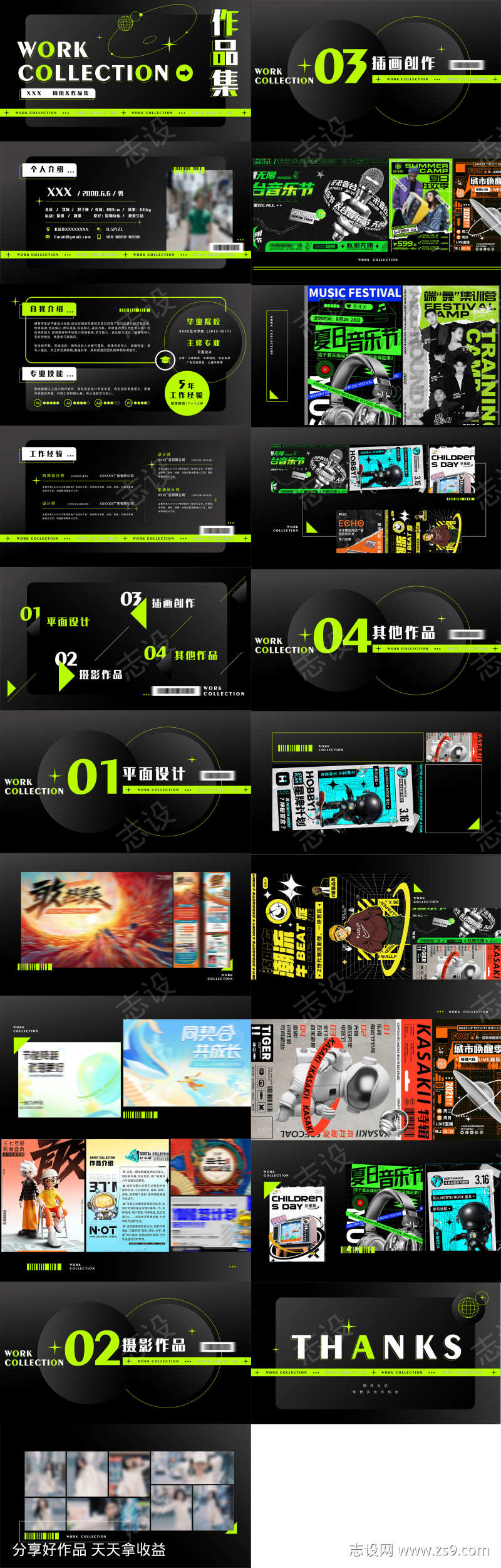 设计师高端时尚潮流作品集