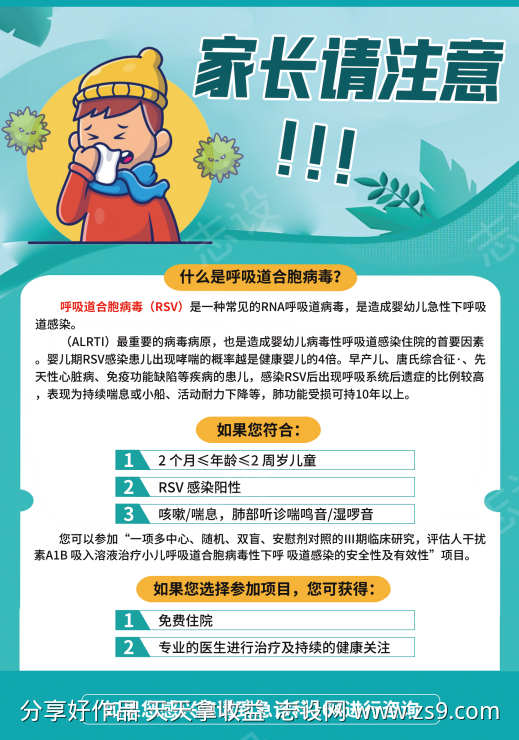 儿童预防病毒海报