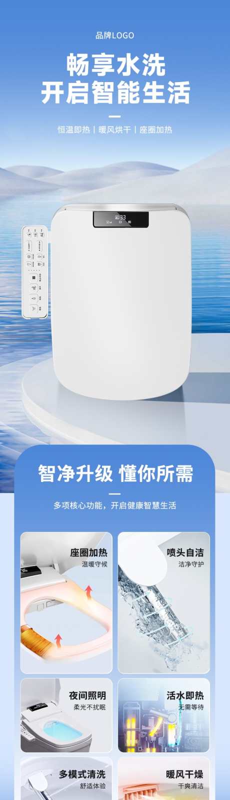 智能马桶盖详情页_源文件下载_PSD格式_746X22256像素-家居,简约,现代-作品编号:2025011311447962-志设-zs9.com