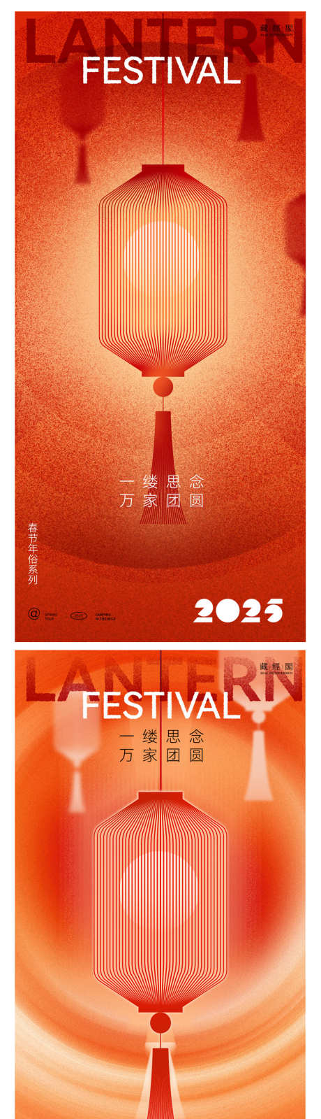 灯笼线条艺术海报_源文件下载_PSD格式_930X3742像素-团圆,插画,元宵节-作品编号:2025011311294199-志设-zs9.com