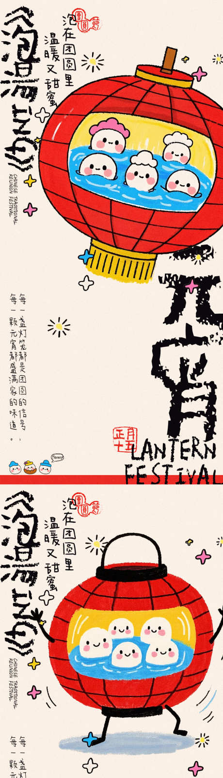 元宵节创意海报_源文件下载_PSD格式_1125X2436像素-卡通,泡澡,温泉-作品编号:2025011313292251-志设-zs9.com