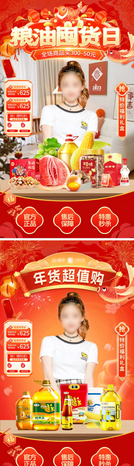 直播间年货节新年超市粮油米面电商海报ba_源文件下载_PSD格式_1080X3858像素-电商,米面,粮油-作品编号:2025011313005258-志设-zs9.com