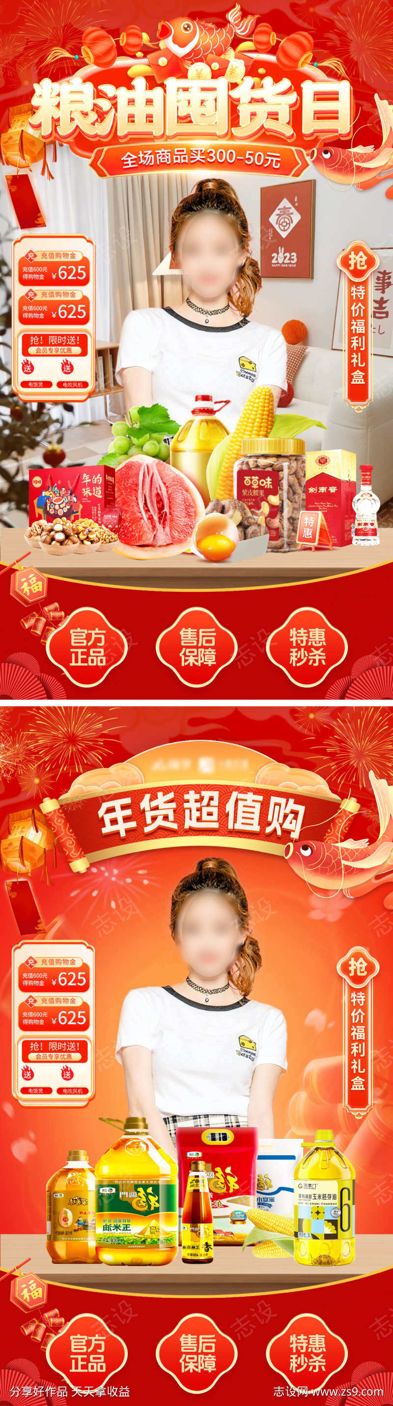 直播间年货节新年超市粮油米面电商海报ba