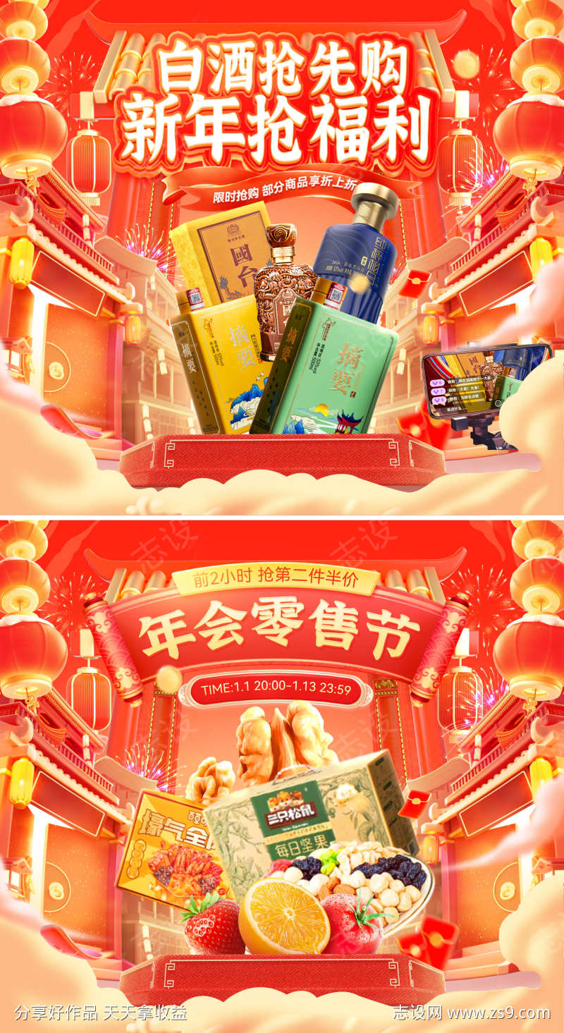 年货节白酒零食电商海报banner主kv