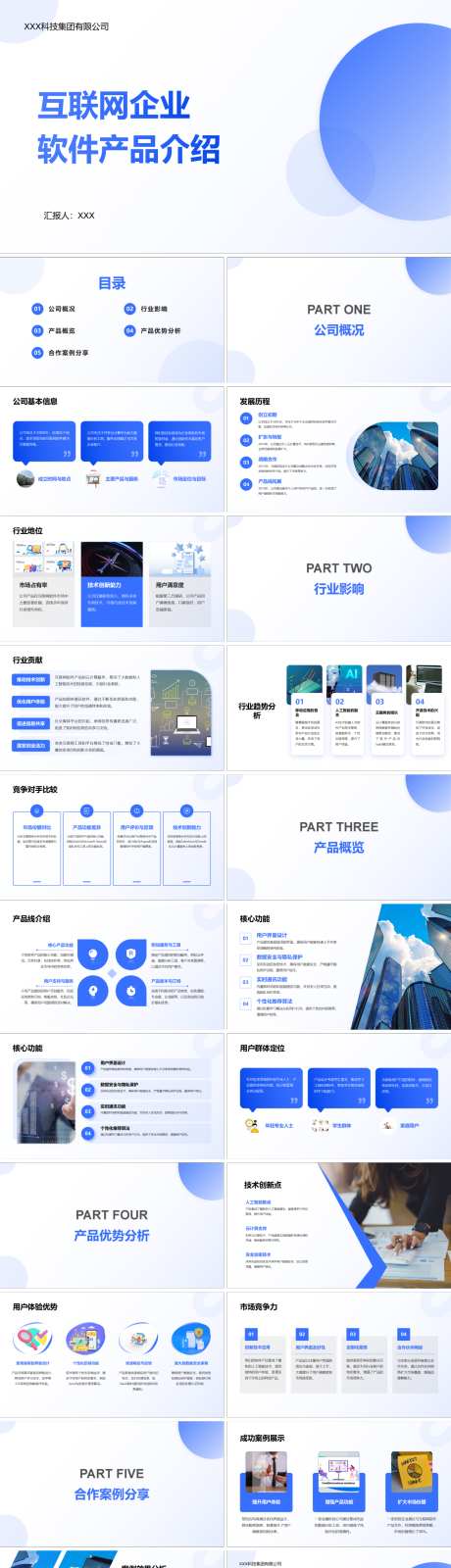 互联网软件产品介绍ppt_源文件下载_PPT,PPTX格式_1280X4760像素-ppt,企业,软件-作品编号:2025011314131987-志设-zs9.com