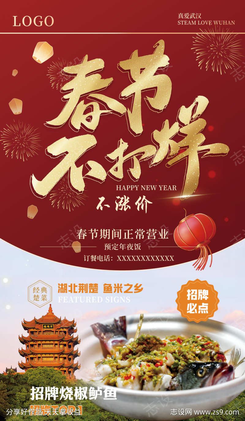 春节不打烊展架海报
