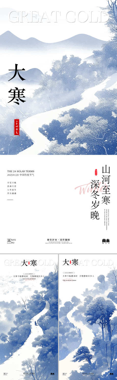 大寒清新系列海报_源文件下载_PSD格式_1242X4034像素-建筑,中式,插画-作品编号:2025011315449741-志设-zs9.com