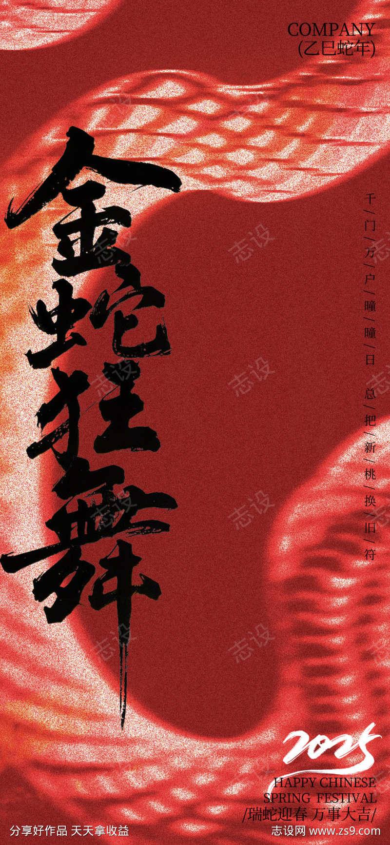 蛇年简约手机海报