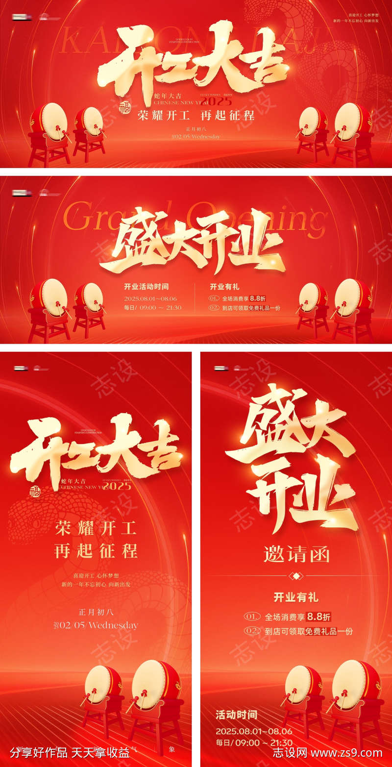 开工大吉盛大开业主视觉海报