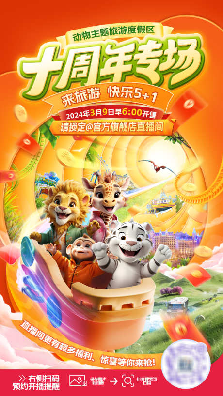 十周年专场大促海报_源文件下载_PSD格式_2551X4535像素-周年庆,大促,景区-作品编号:2025011217016045-志设-zs9.com