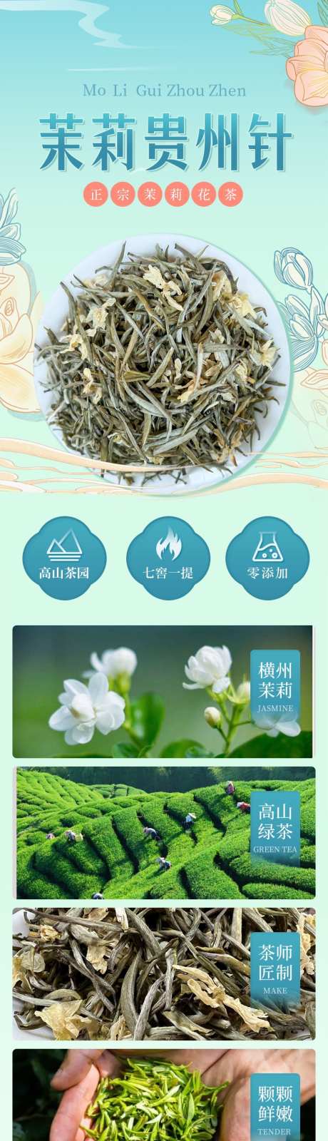 茉莉花茶详情页_源文件下载_23格式_790X9312像素-简约,国潮,电商-作品编号:2025011313334389-志设-zs9.com