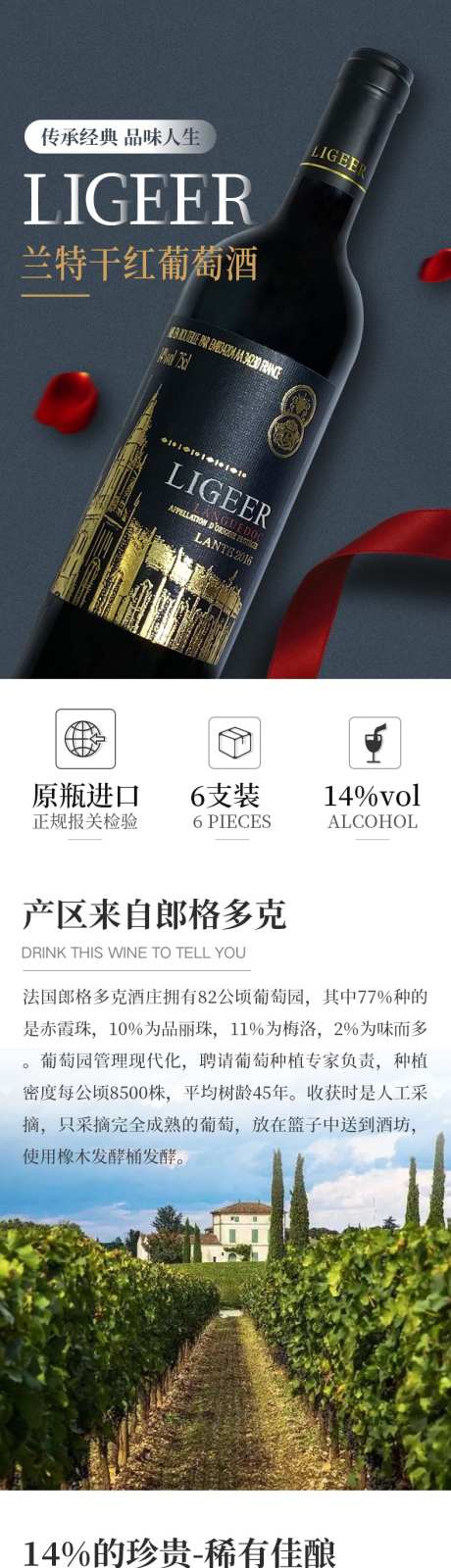 红酒葡萄酒促销电商详情页_源文件下载_23格式_790X9130像素-工艺,品质,葡萄酒-作品编号:2025011313343141-志设-zs9.com