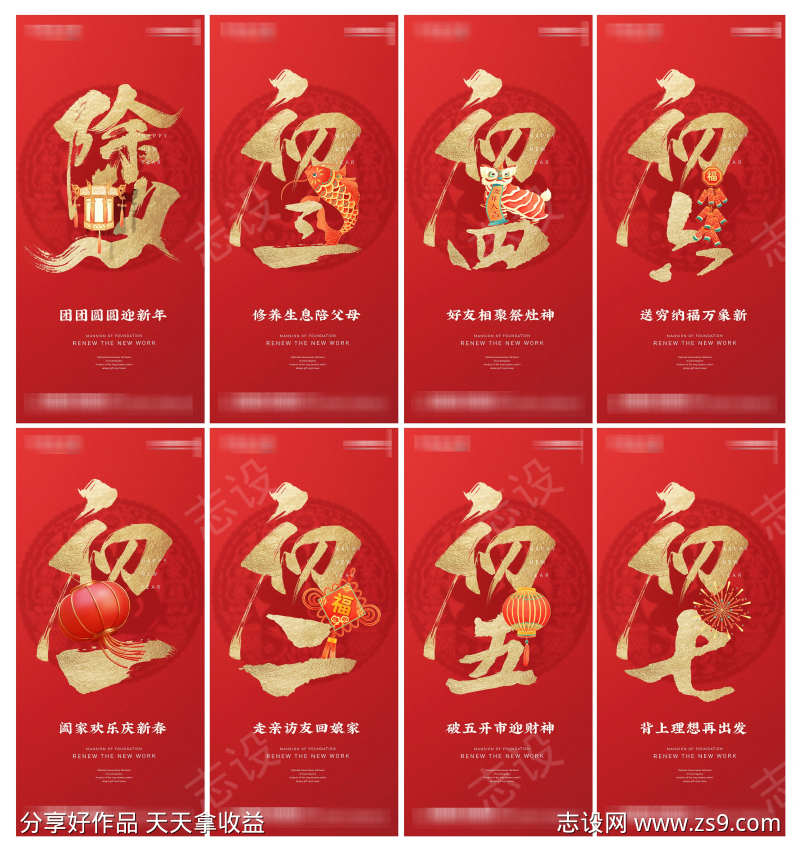 地产春节初一至初七年俗海报