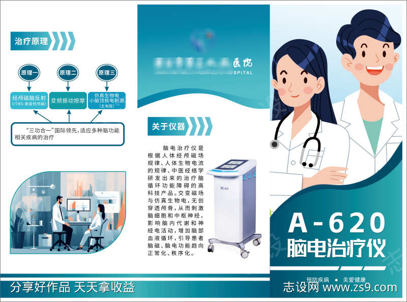 医疗三折页宣传单