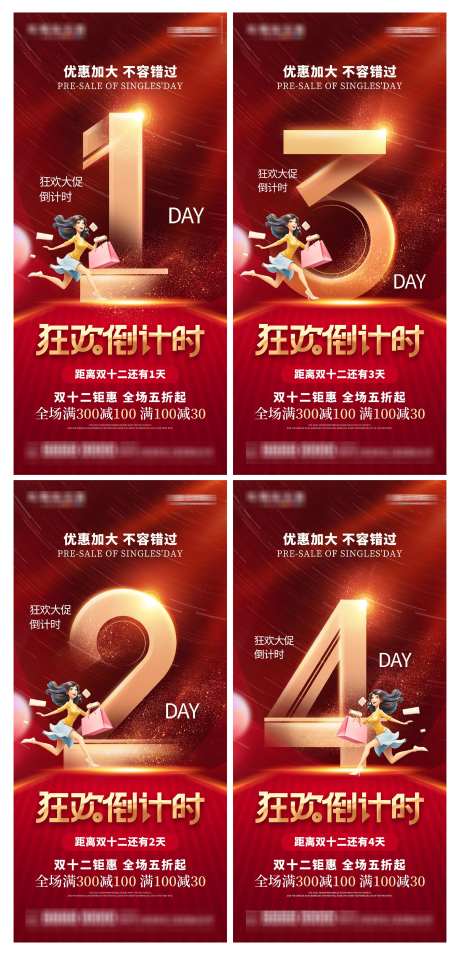 红色双十二年终大促倒计时海报_源文件下载_PSD格式_3000X6229像素-倒计时,大促,年终-作品编号:2025011314353855-志设-zs9.com