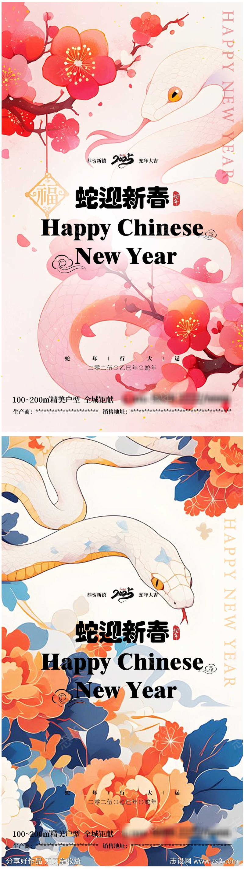 蛇年地产宣传海报
