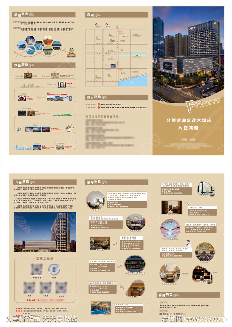 游玩攻略三折页